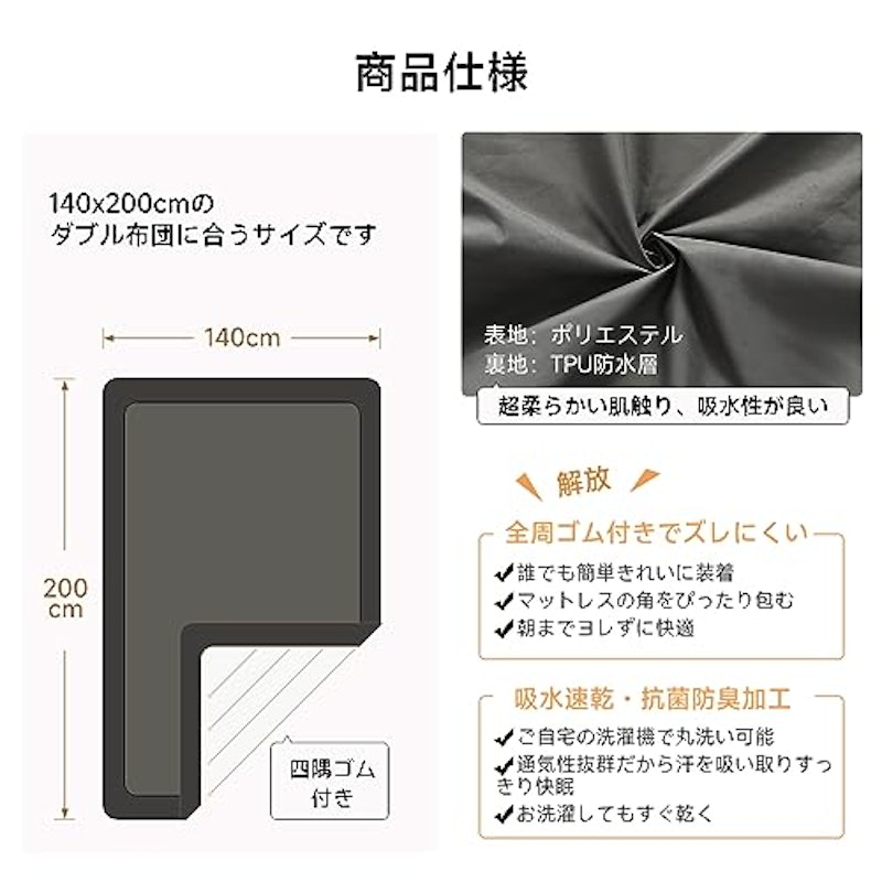 防水シーツ 2