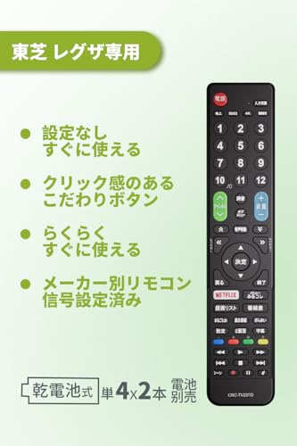 レグザ用テレビリモコン 2