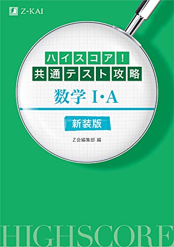 共通テスト用数学参考書＆問題集のおすすめ人気ランキング【2025