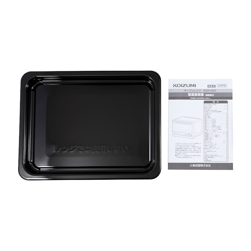 小泉成器 KOIZUMI オーブンレンジ KOR-2601を検証レビュー!オーブン 小泉成器 KOIZUMI オーブンレンジ KOR-2601を検証レビュー!オーブン