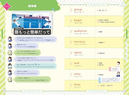 ジェル（すとぷり）公式！ 遠井さんと学ぶ中学英単語1001 8