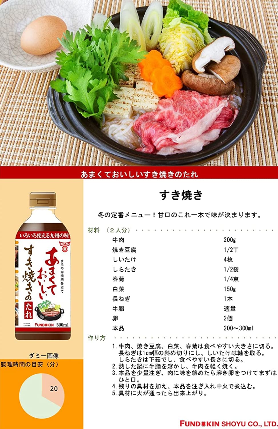 フンドーキン あまくておいしいすき焼きのたれ 6