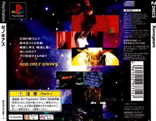ゼノギアス  4