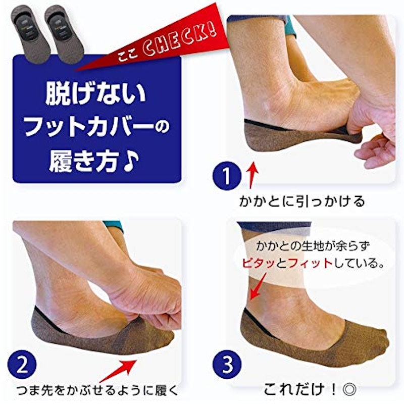 脱げないメンズフットカバー 5
