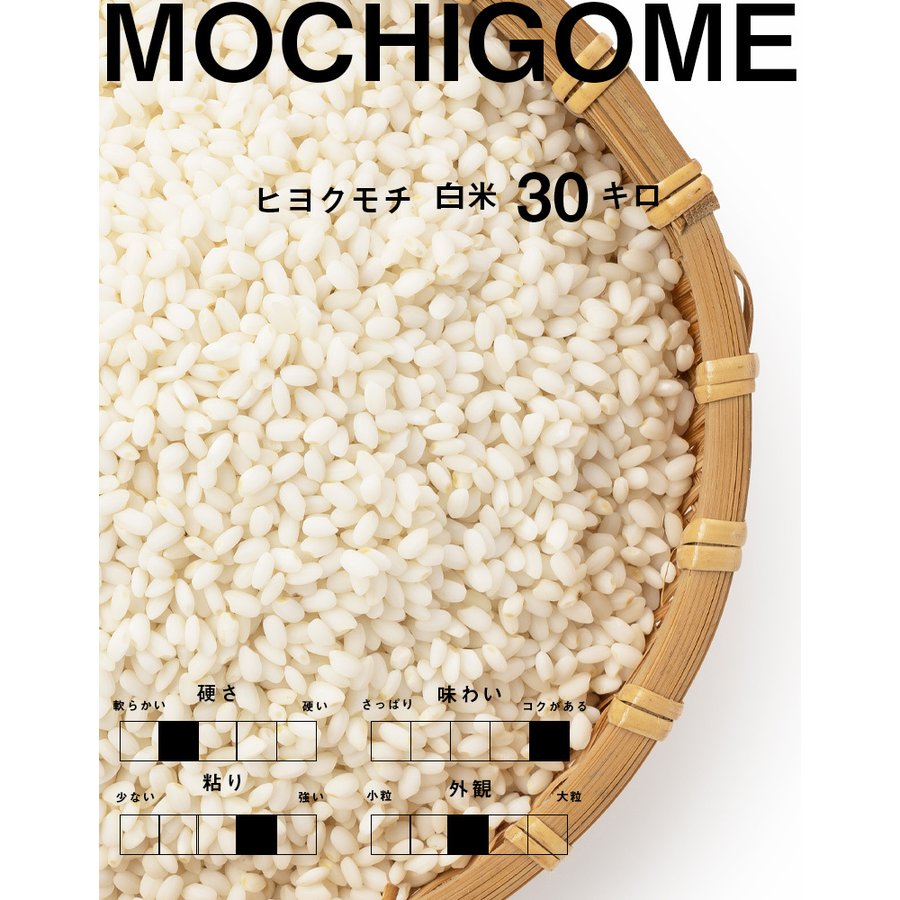 熊本県産ヒヨクモチ 1