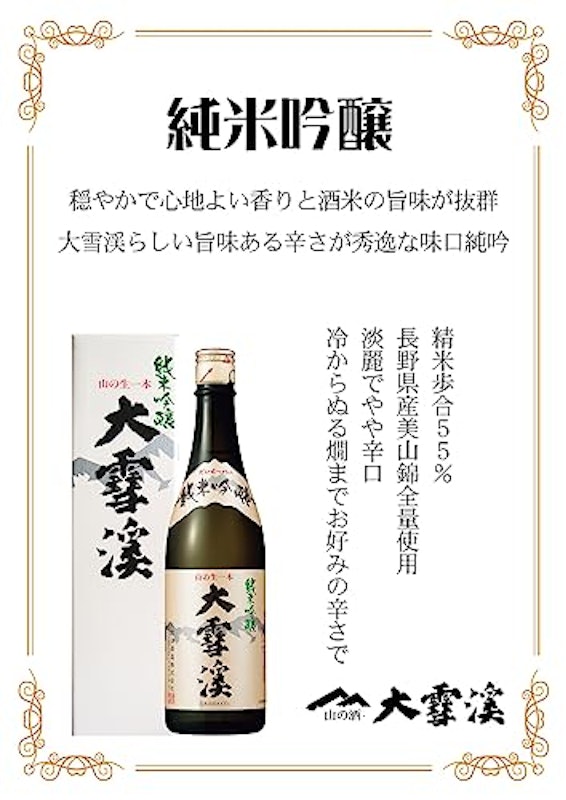 純米吟醸 2