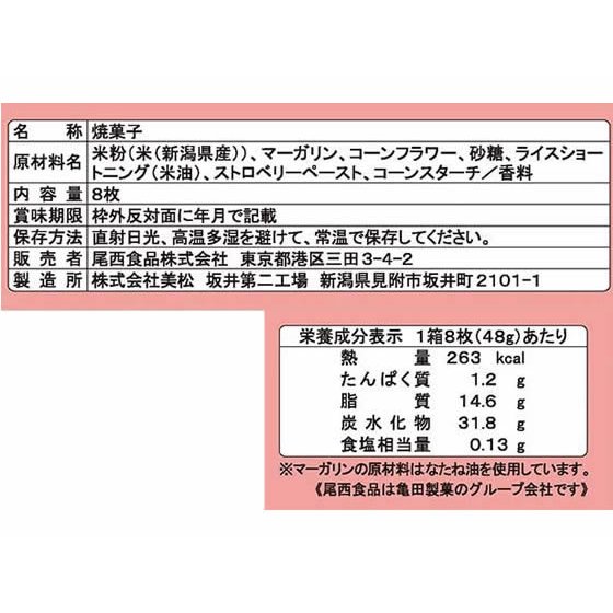 尾西のライスクッキーいちご味 3
