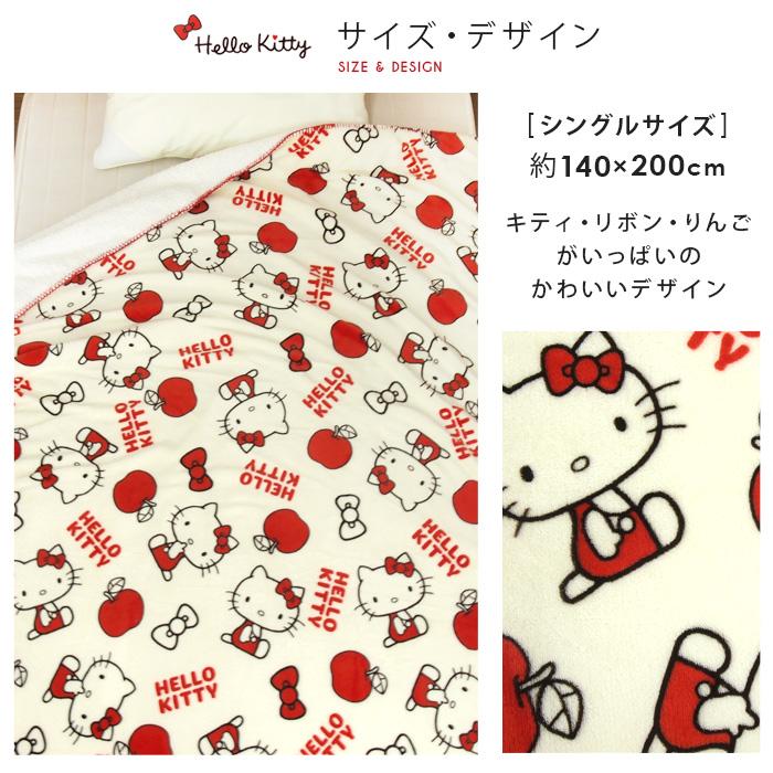 ハローキティ 2枚合わせ毛布 3