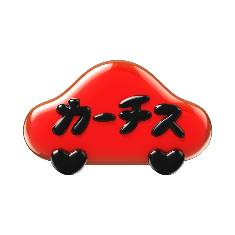 カーチス 1