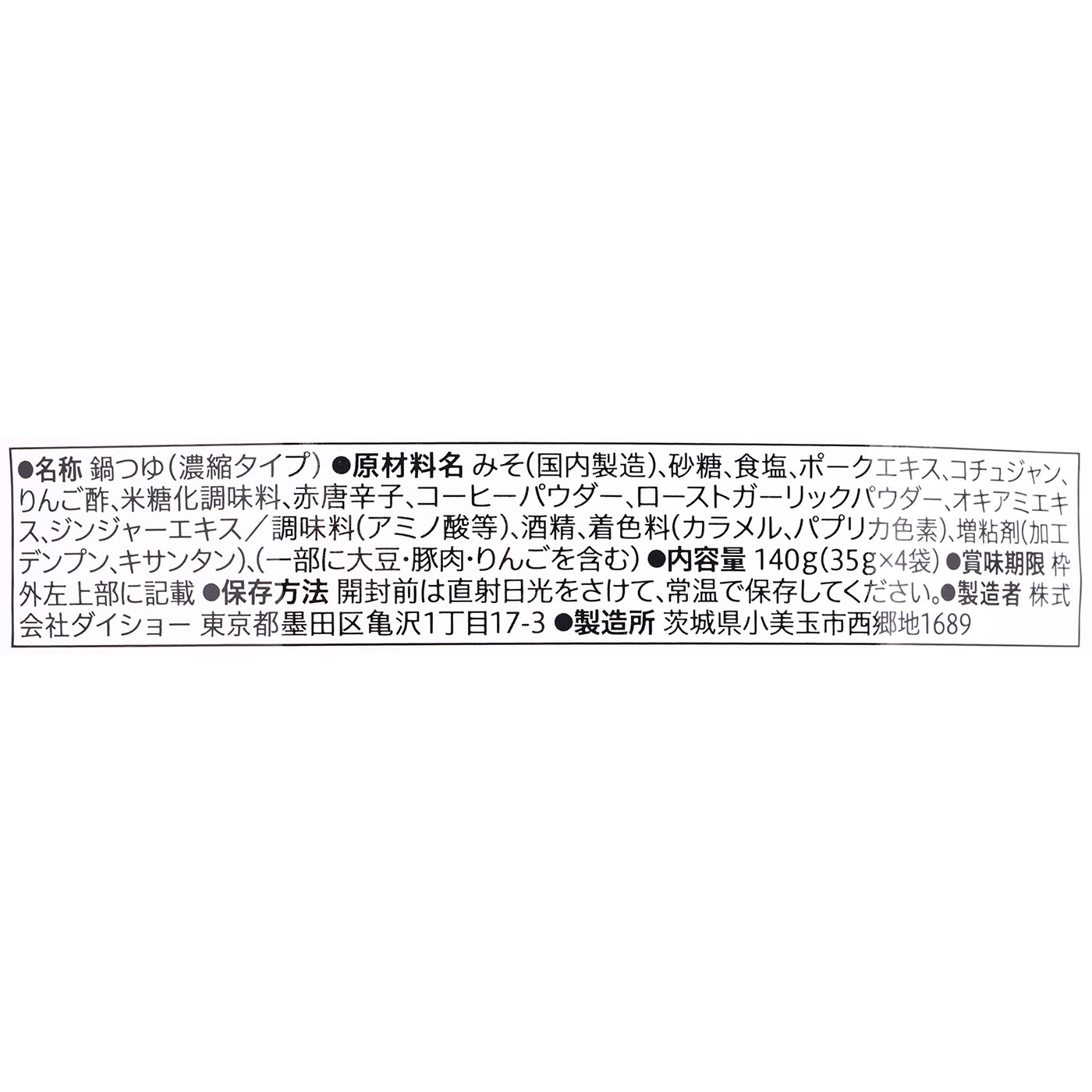 名店監修鍋つゆ すみれ味噌キムチ味 4