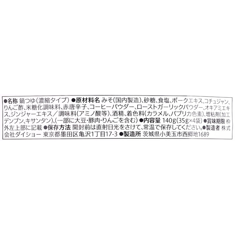 名店監修鍋つゆ すみれ味噌キムチ味 4