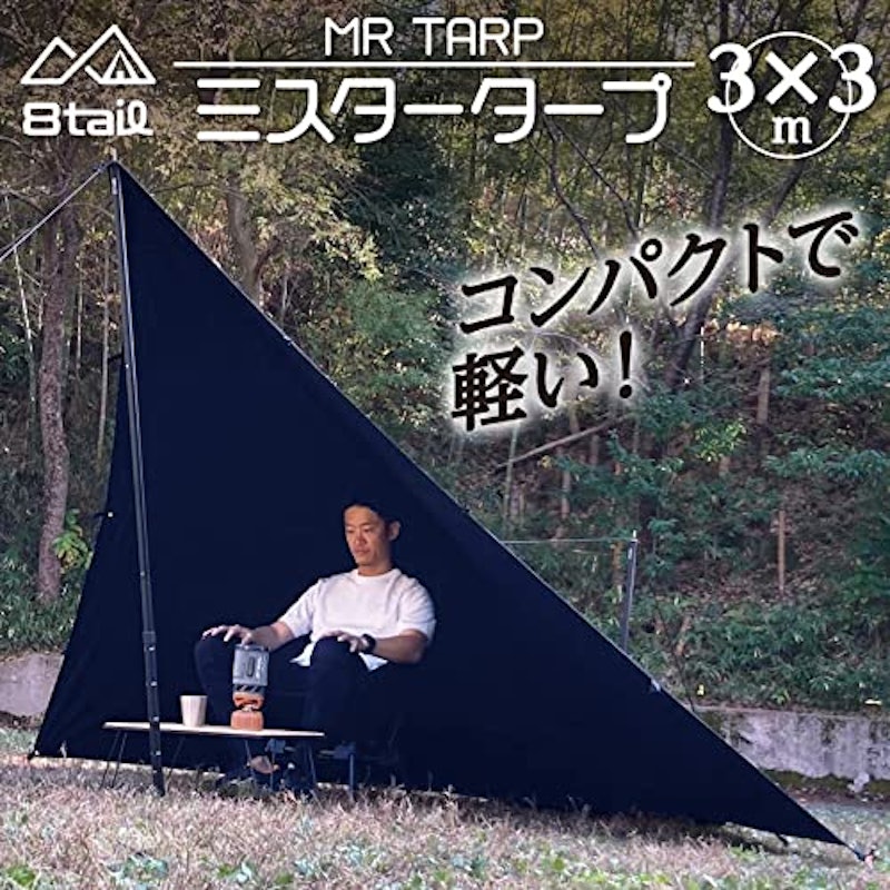 8tail ミスタータープ 2