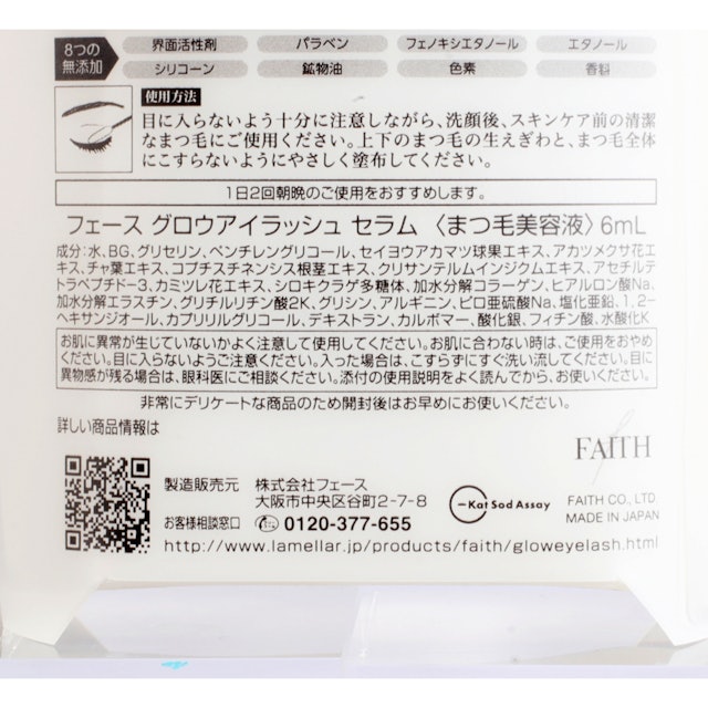 フェース グロウアイラッシュセラムを他商品と比較 口コミや評判を実際に使ってレビューしました Mybest