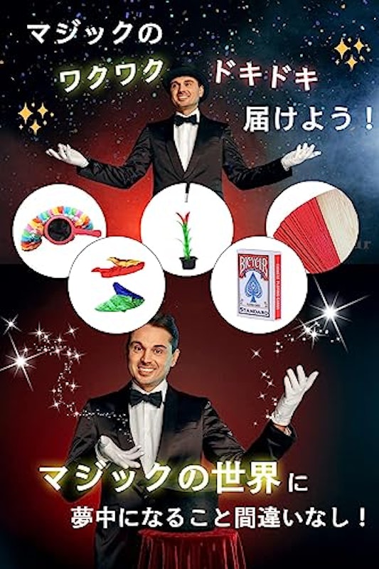 マジック5点セット 6