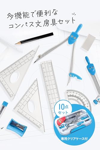 コンパス文房具セット 2