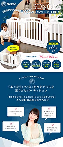 2セット Nebio ネビオ ベビーゲート ソノバdeゲートF ホワイト扉付き