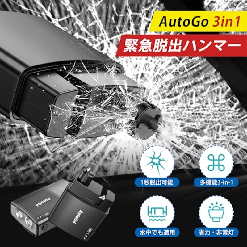 3in1緊急脱出ハンマー 2