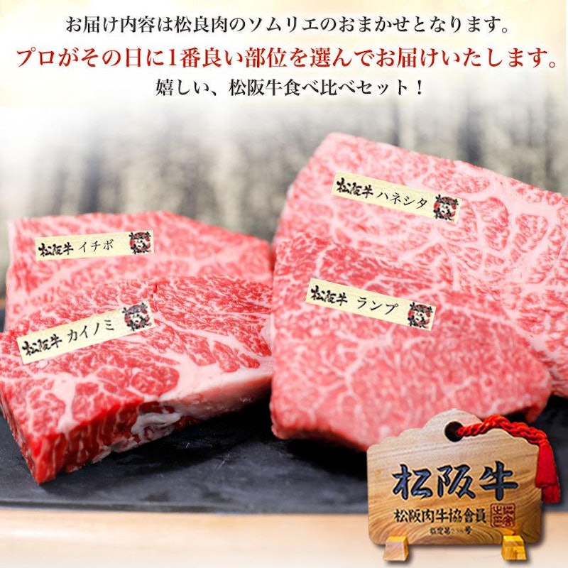 松阪牛 ステーキ4種盛 5