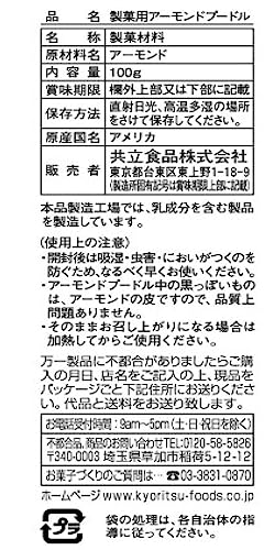  製菓用アーモンドプードル 3