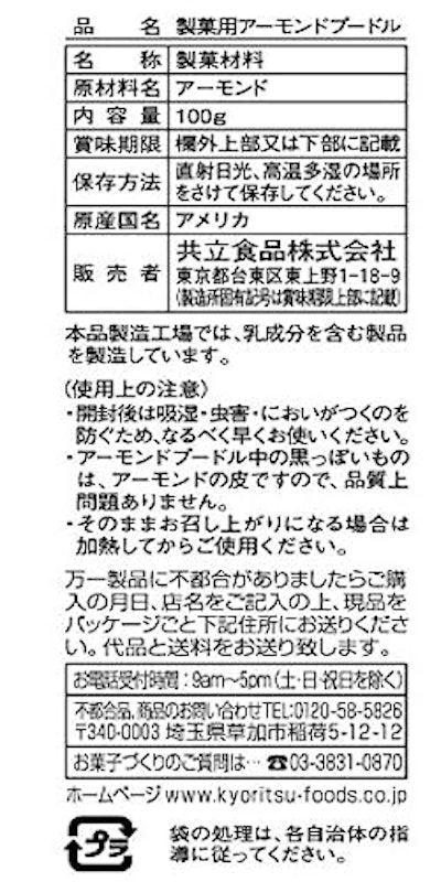 製菓用アーモンドプードル 3