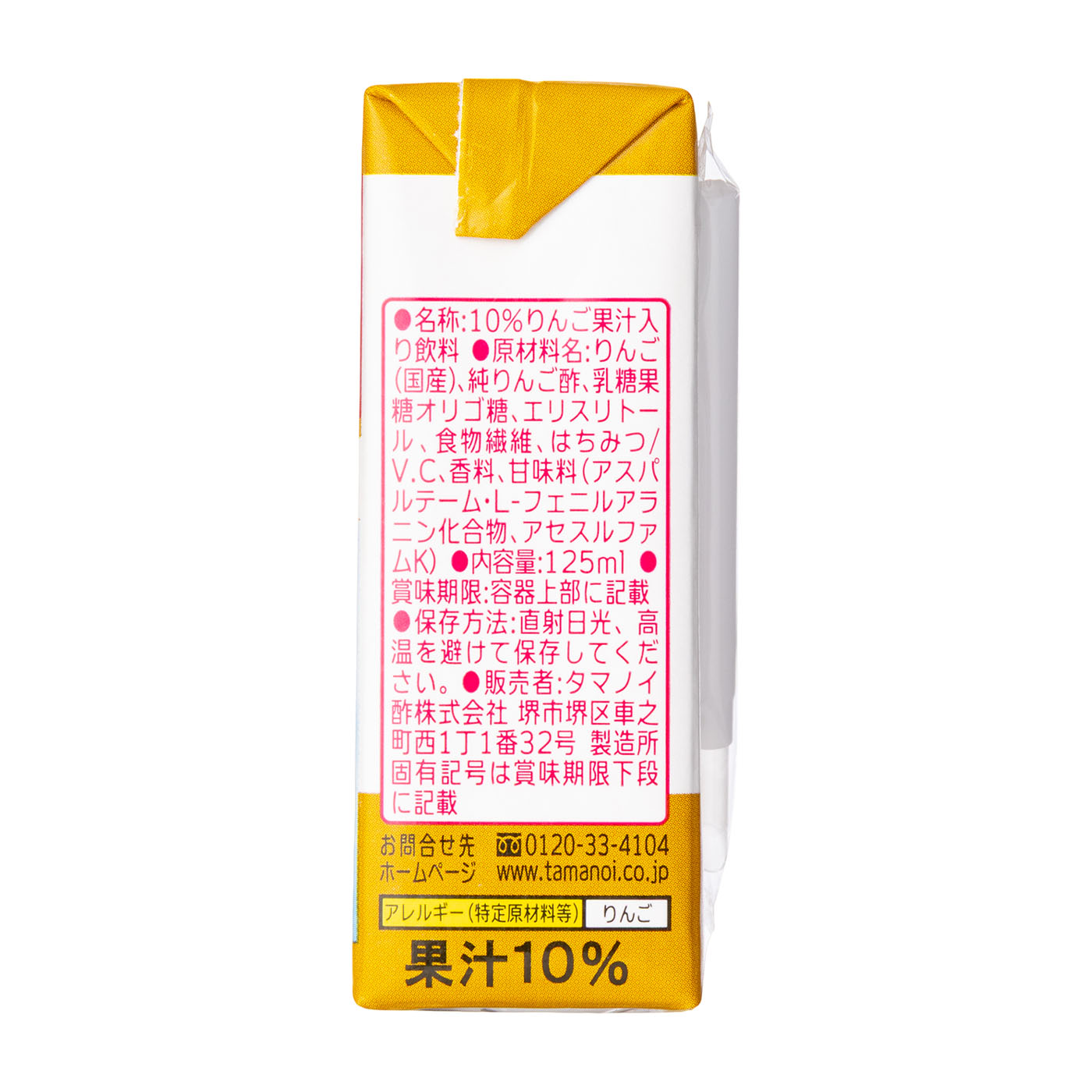 はちみつ純りんご酢ダイエット 2