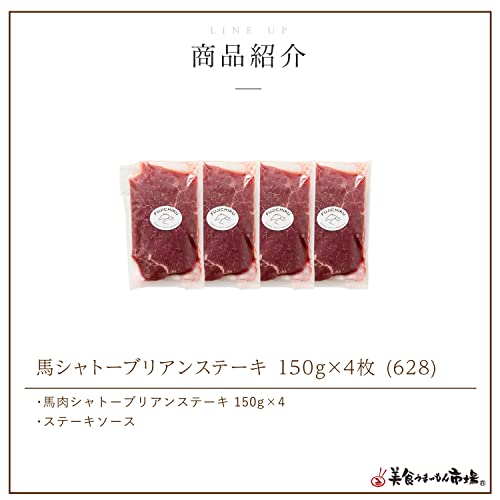 馬肉シャトーブリアンステーキ 2