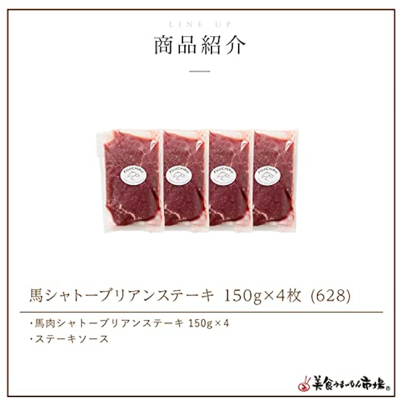馬肉シャトーブリアンステーキ 2