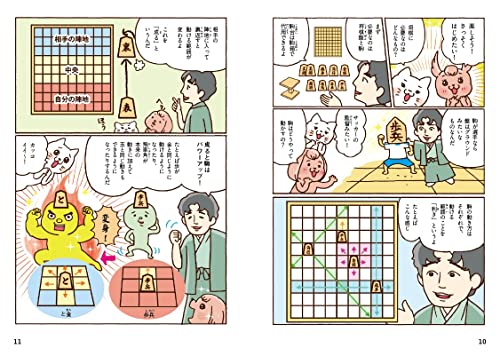 藤井聡太の将棋入門 6