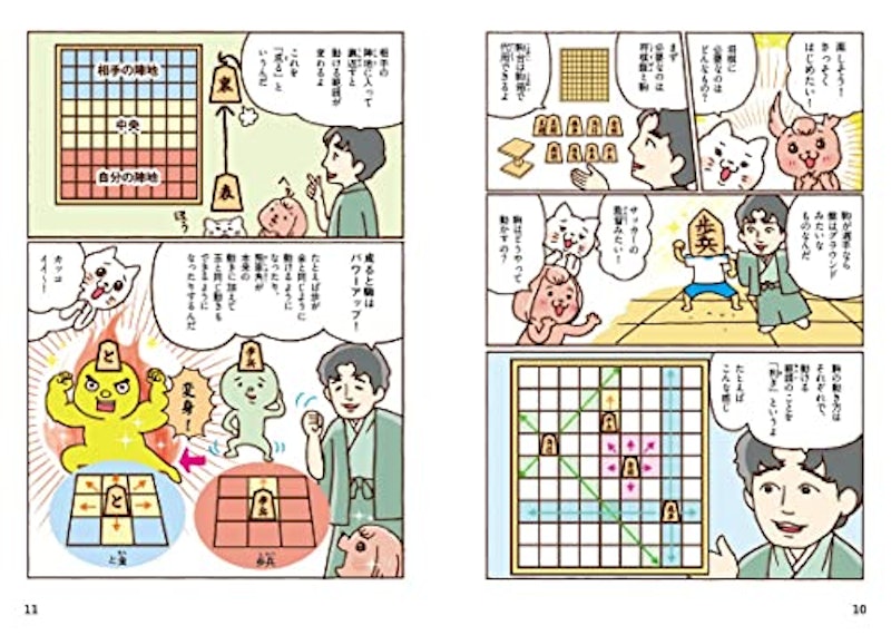藤井聡太の将棋入門 6