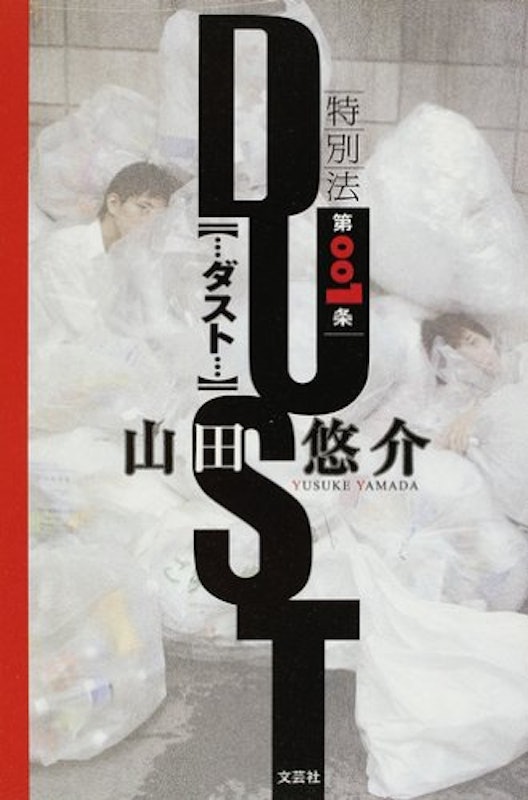 山田悠介のおすすめ人気ランキング30選 Mybest 山田悠介のおすすめ人気ランキング30選 Mybest