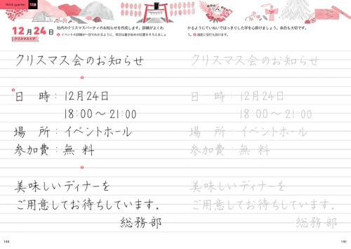 365日の美文字練習BOOK 8