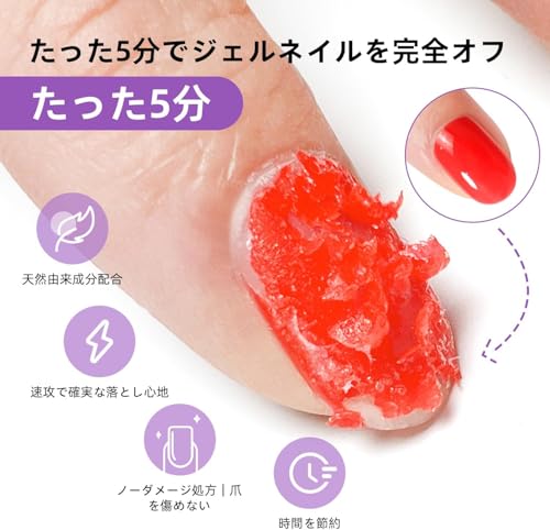 ジェルネイルリムーバー 2
