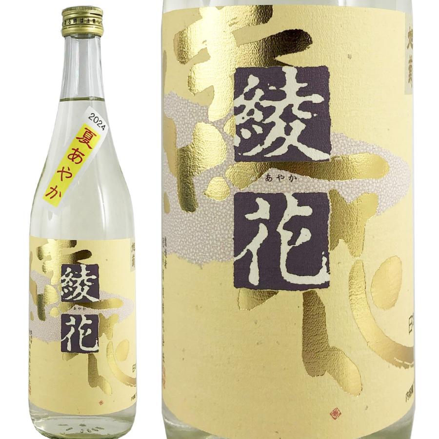 夏あやか 特別純米酒 2