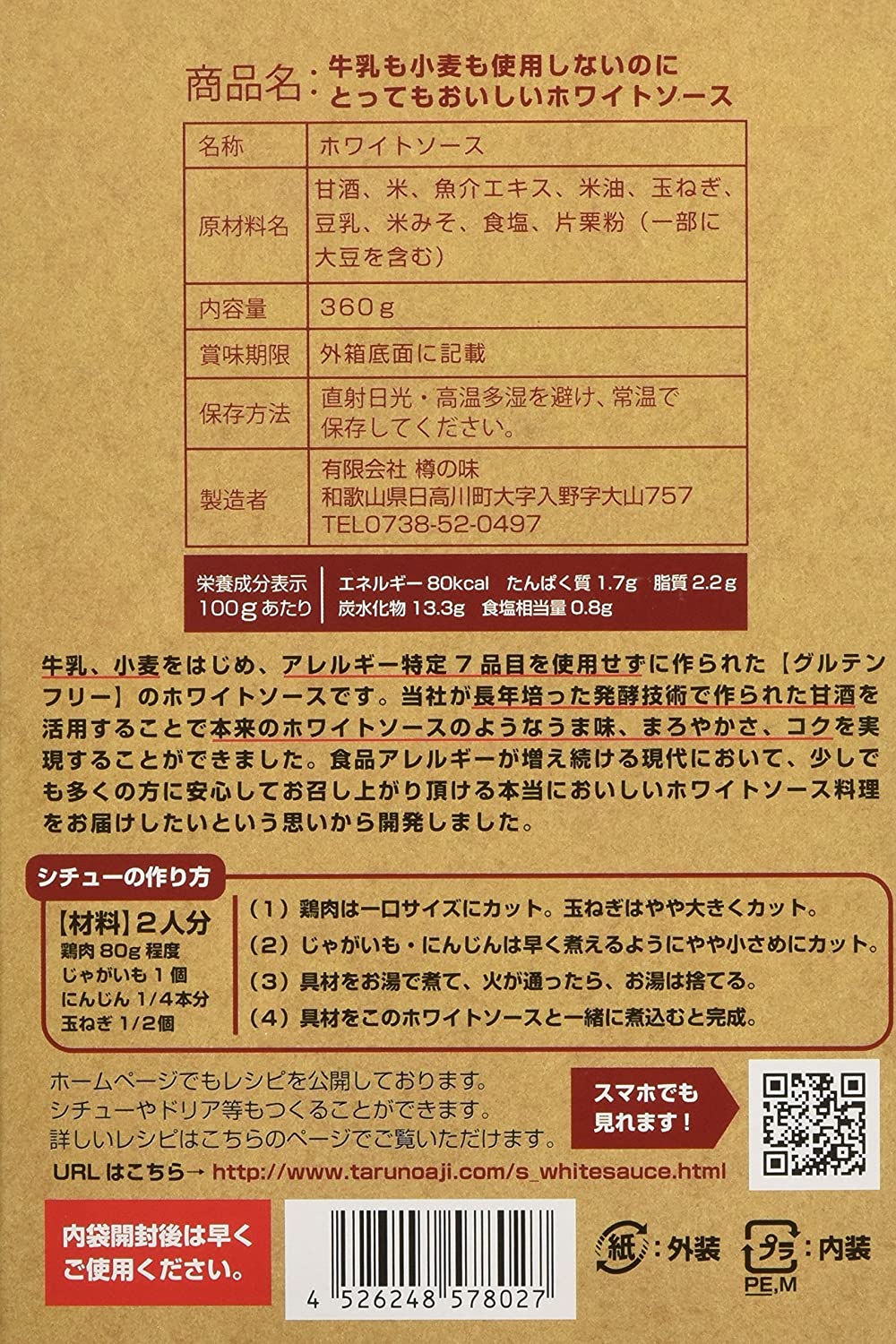 牛乳も小麦も使用しないのにとってもおいしいホワイトソース  2