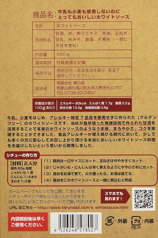 牛乳も小麦も使用しないのにとってもおいしいホワイトソース 2
