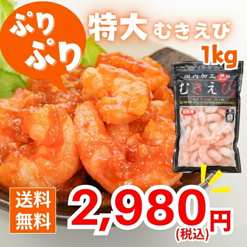 むきえび 2