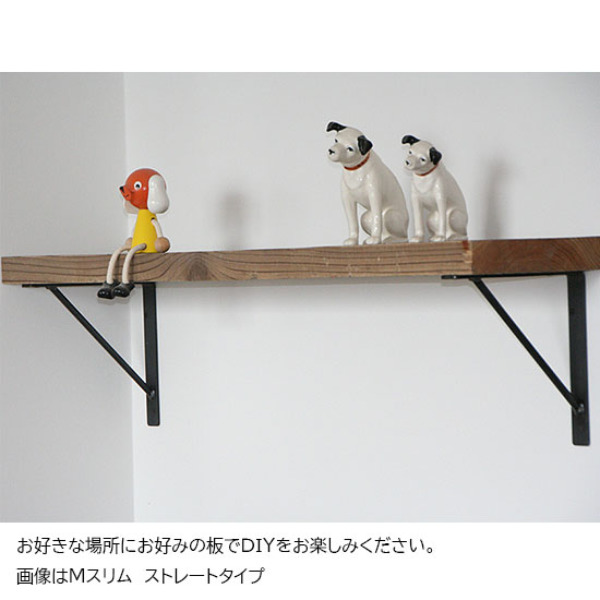 アイアン 棚受け スリムストレートタイプ 3