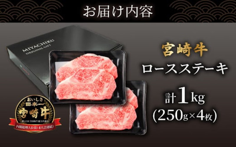 宮崎牛ロースステーキ 4