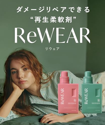 再生柔軟剤 2