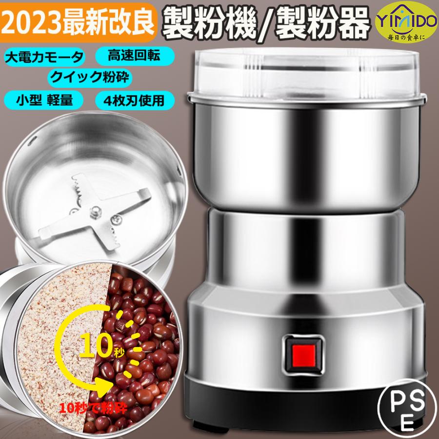 家庭用製粉機のおすすめ人気ランキング【2026年5月】 | マイベスト