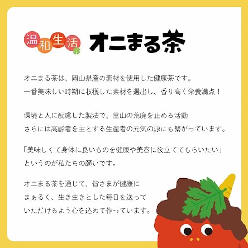 オニまる茶 よもぎ 6