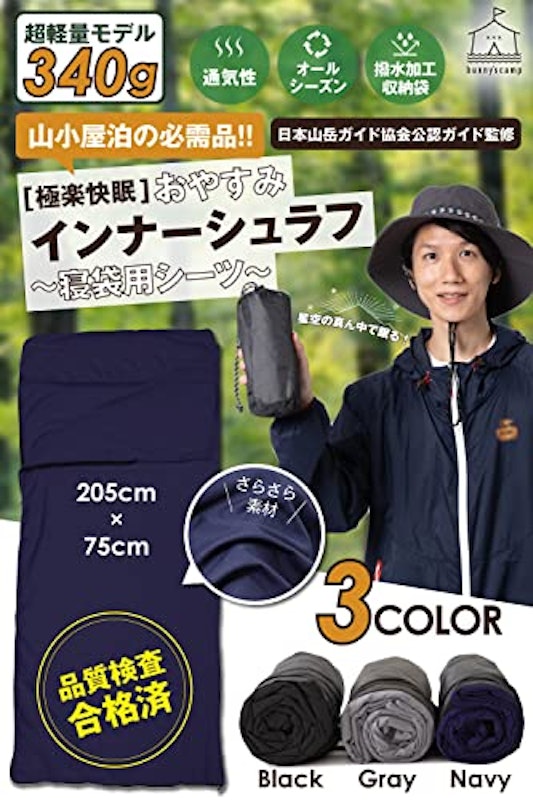インナーシュラフ 2