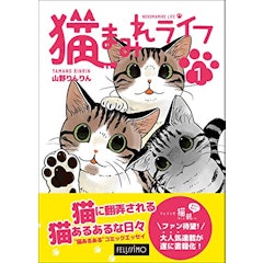 21年 猫漫画のおすすめ人気ランキング50選 Mybest 21年 猫漫画のおすすめ人気ランキング50選 Mybest