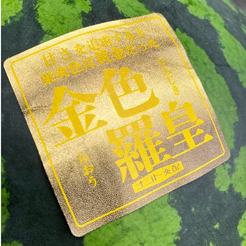 金色羅皇 5