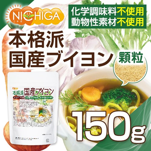 本格派国産ブイヨン 洋風スープの素 4