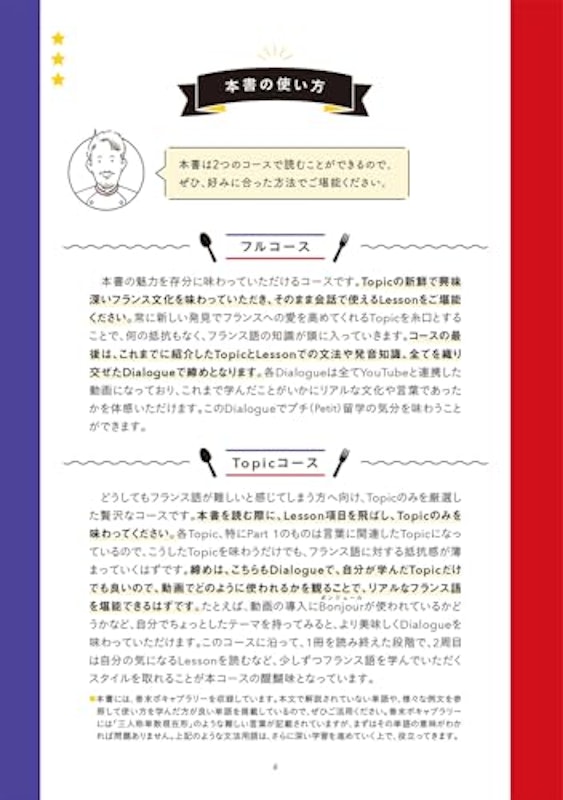 フランス人はボンジュールと言いません 2