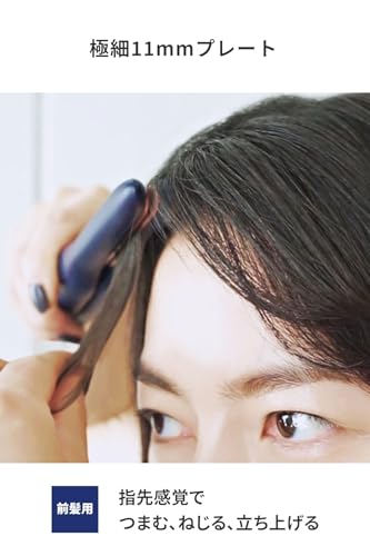 前髪用 ヘアアイロン ストレート & カール 4