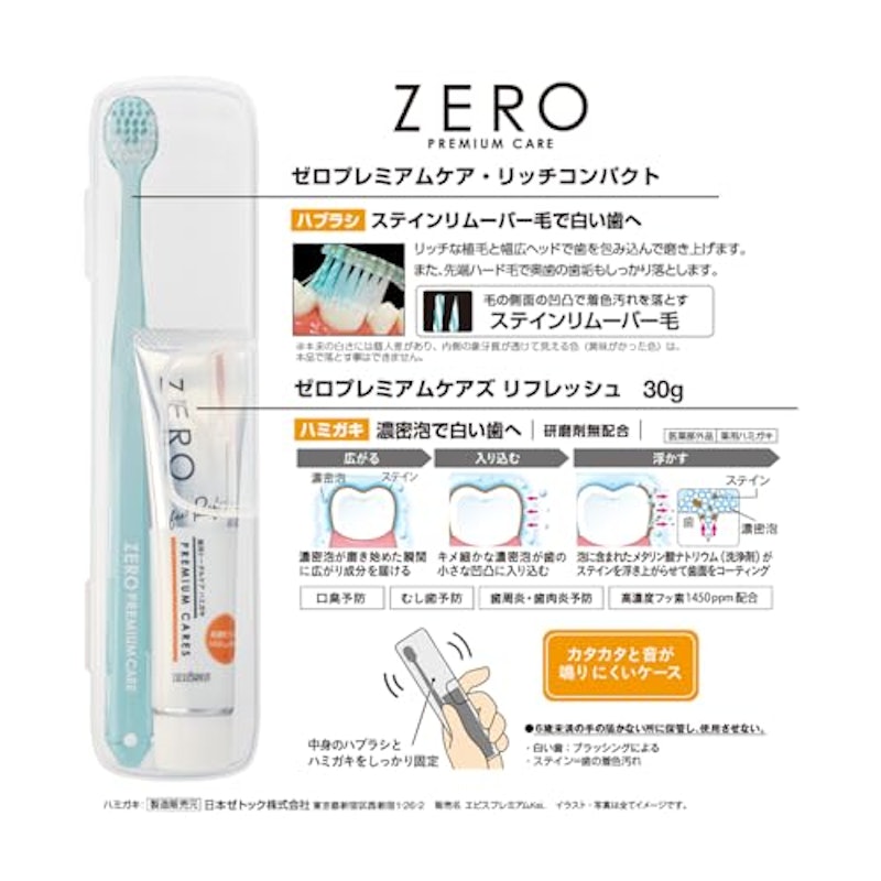 ゼロプレミアムケア・ポータブル 4