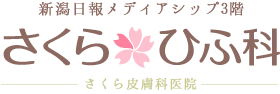 さくらひふ科 ほくろ除去 1