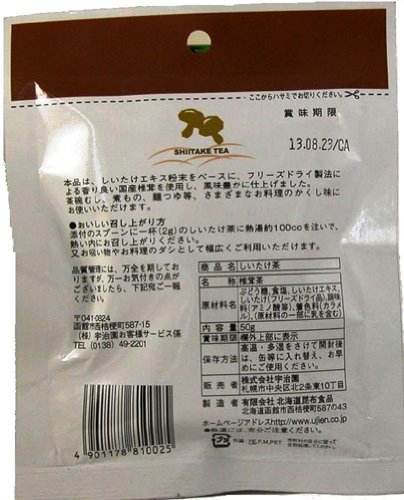 しいたけ茶 2